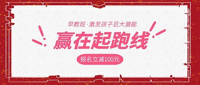 清新卡通早教班火热报名公众号封面
