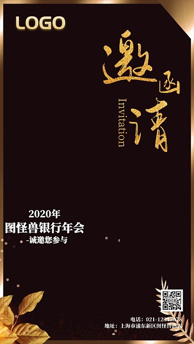 模拟银行邀请函大气商务电子邀请函