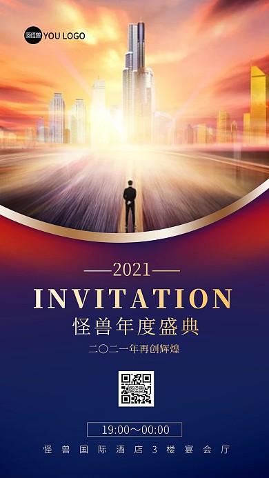 邀请函年会商务周年庆表彰海报