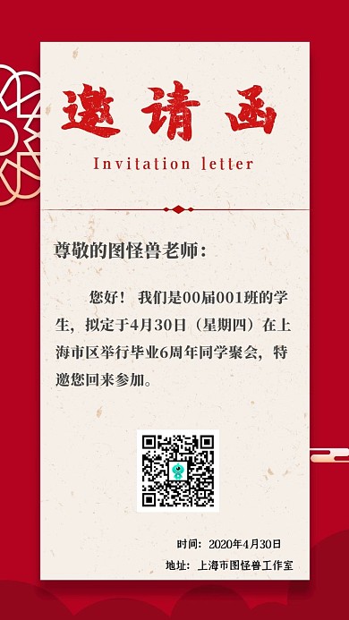 同学聚会老师电子邀请函