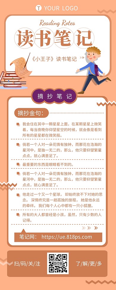 读书笔记小王子读书摘抄介绍营销长图设计