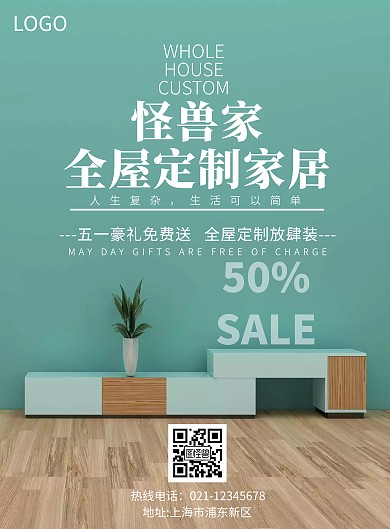 五一全屋定制简约家居定制竖版海报