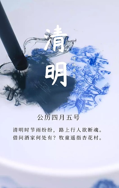 绿色清新清明节传统节日手机海报