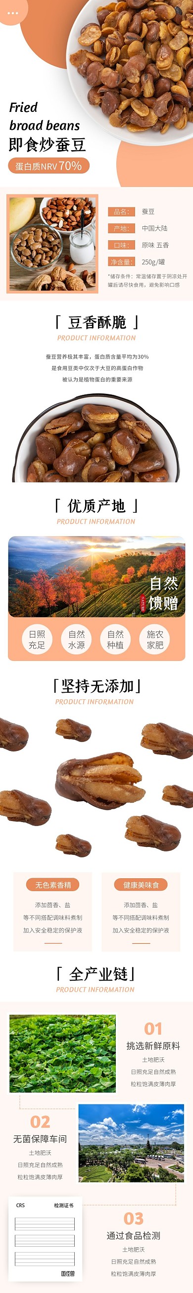 冬季蚕豆零食几何清新橙色食品详情页