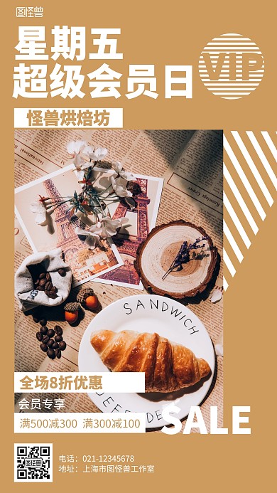 简约摄影超级会员日烘焙促销海报