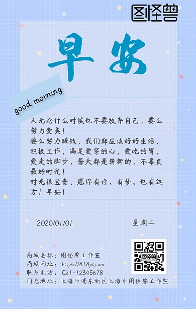 早安坚持梦想简约浅蓝色每日一签