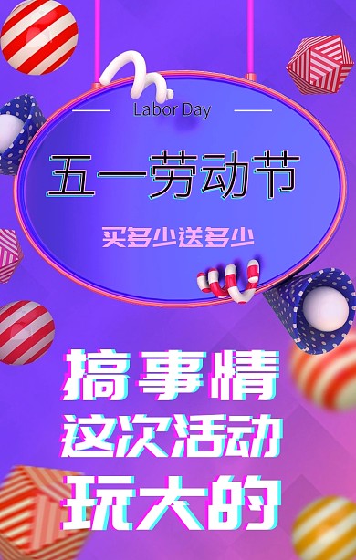 五一劳动节搞怪逗比风霓虹促销手机宣传海报