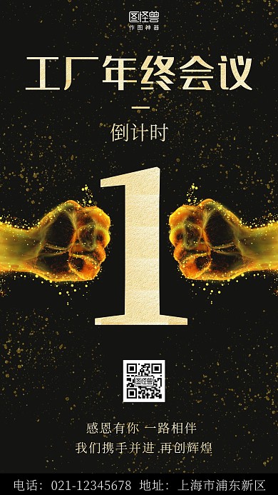 工厂年终冲刺倒计时拳头营销手机海报