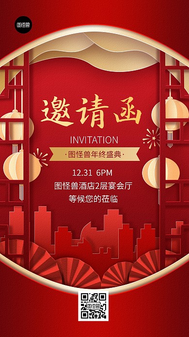 年会邀请函简约大气扁平剪纸风手机海报