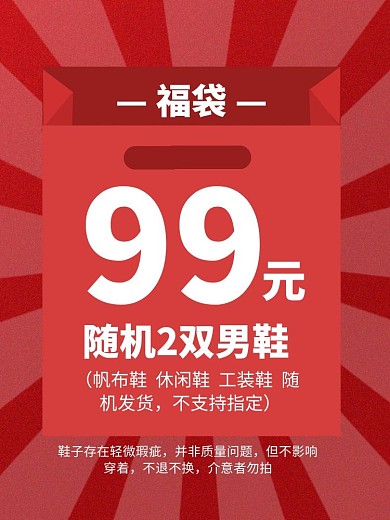红色通用福袋活动直通车主图
