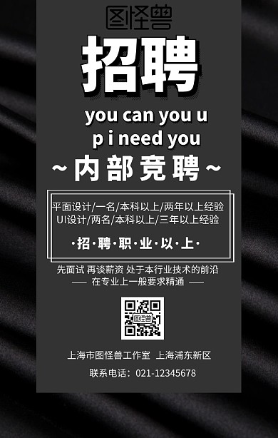 内部竞聘海报创意简约