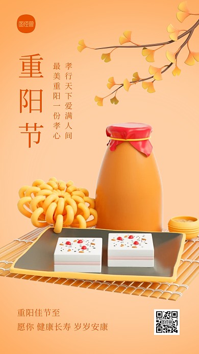 重阳节宣传简约3D海报