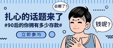 扎心的话题来了卡通公众号封面首图