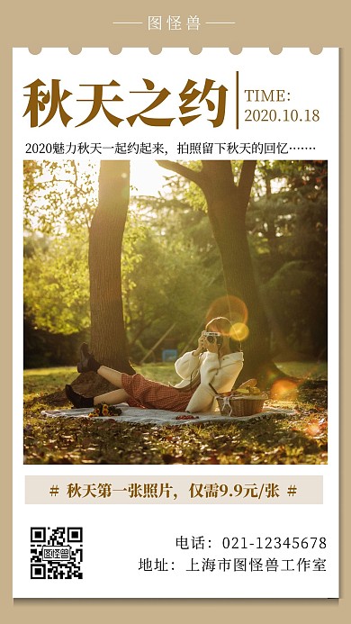 秋天之约白色简约大气宣传营销海报