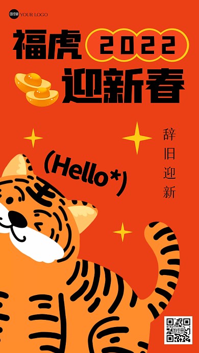 可爱卡通虎年祝福手机海报