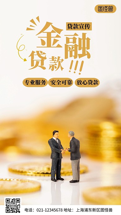 金融贷款宣传纯色大气手机营销海报
