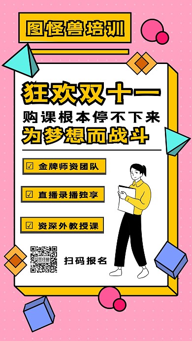 双十一补习班课程促销招生手机海报