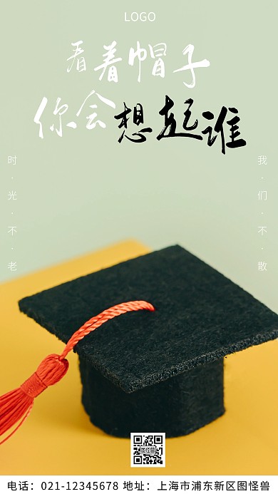 摄影图毕业季学士帽白色简约风摄影图海报