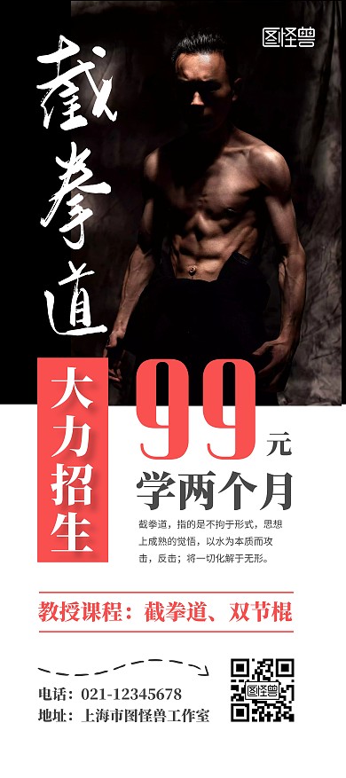 截拳道招生武术李小龙简约宣传展架