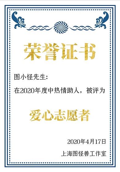 简约生活爱心志愿者荣誉证书