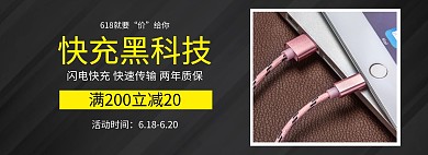 快充黑科技简约黑色数据线淘宝banner