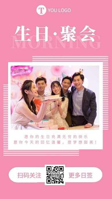 生日Party粉色简约早安日签