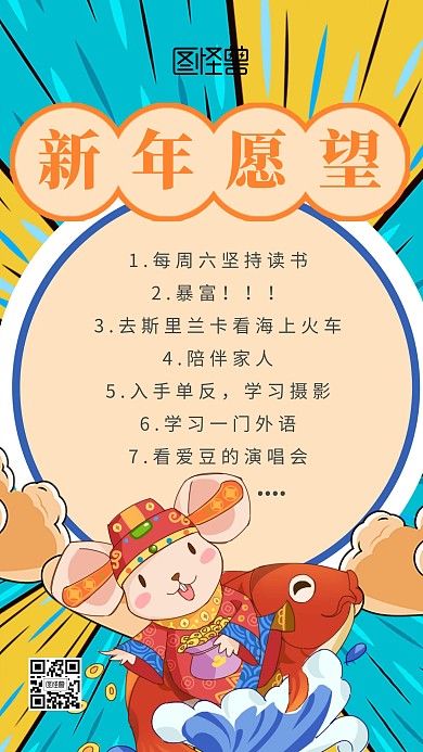创意鼠年插画风新年愿望日签