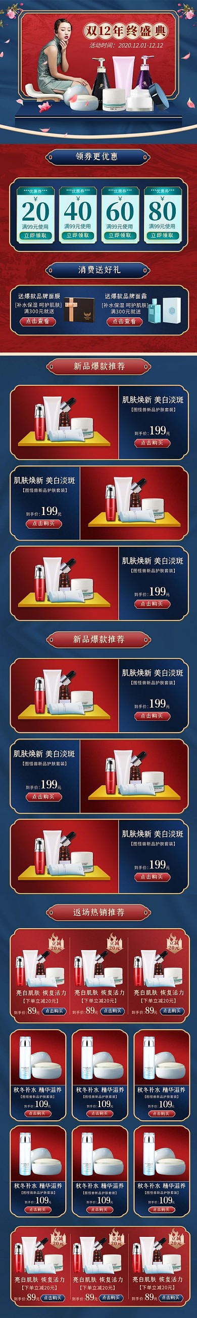 电商双十二美妆护肤年终盛典详情页