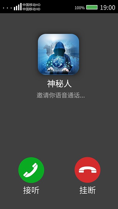 神秘人语音来电黑色创意手机海报