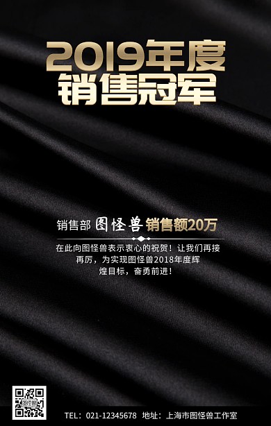 2019销售冠军榜手机营销海报