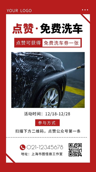 洗车点赞海报汽车红色简约手机海报