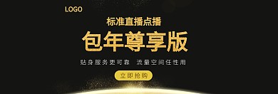 直播包年抢购官网Banner