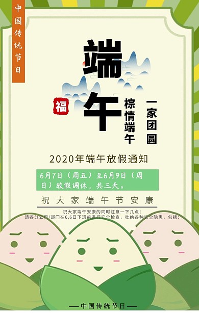 插画风端午节放假通知手机海报