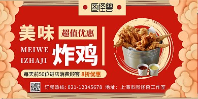  国潮炸鸡祥云横版简约红色宣传海报