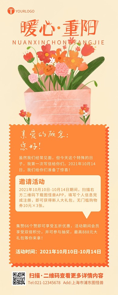 简约插画重阳节活动促销文艺信纸营销长图