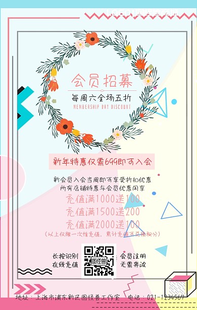 会员招募新春活动粉色文艺手机海报
