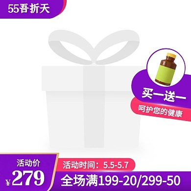 紫色简约风55吾折天保健品促销主图边框