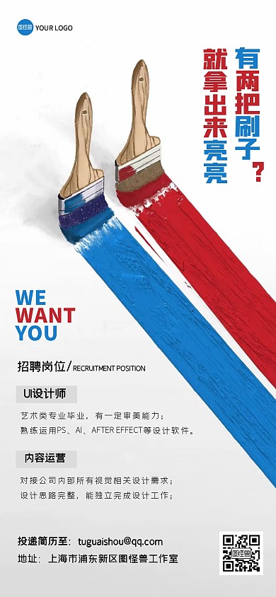 趣味油画通用招聘全屏海报