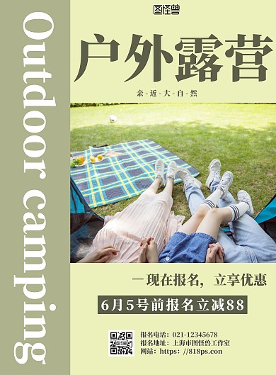 简约大气黄色背景户外营地海报