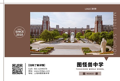 学校色块棕色欧式简约中学简介画册