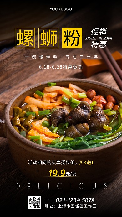 螺蛳粉实力厂家海报促销美食摄影图海报