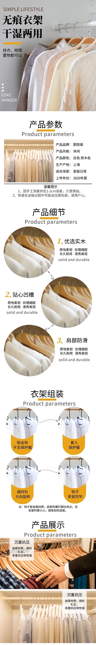 衣架详情页电商时尚简约体闲