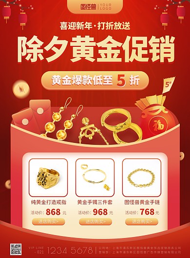 除夕春节黄金5折促销灯笼红色喜庆印刷海报