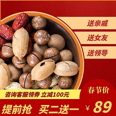坚果大礼包淘宝春节特价红色直通车海报