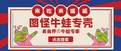 蛙卡通蓝色美食简约公众号封面