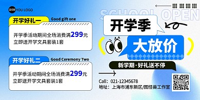 蓝色开学季大放价宣传促销横版海报
