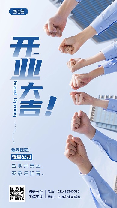 公司开业祝福大吉生意蓝色简约摄影图海报