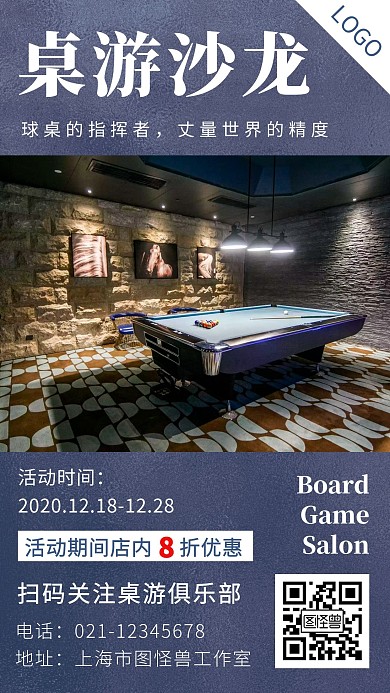 桌游沙龙蓝色简约大气桌游手机海报