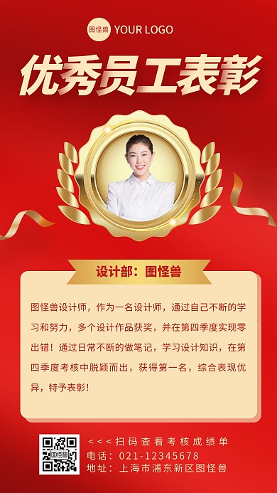原创高级质感企业优秀员工表彰喜报手机海报