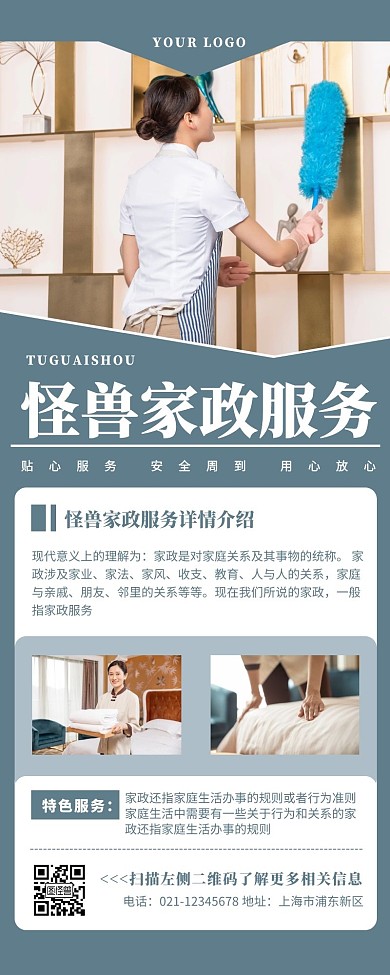怪兽家政服务家政灰色简约营销长图